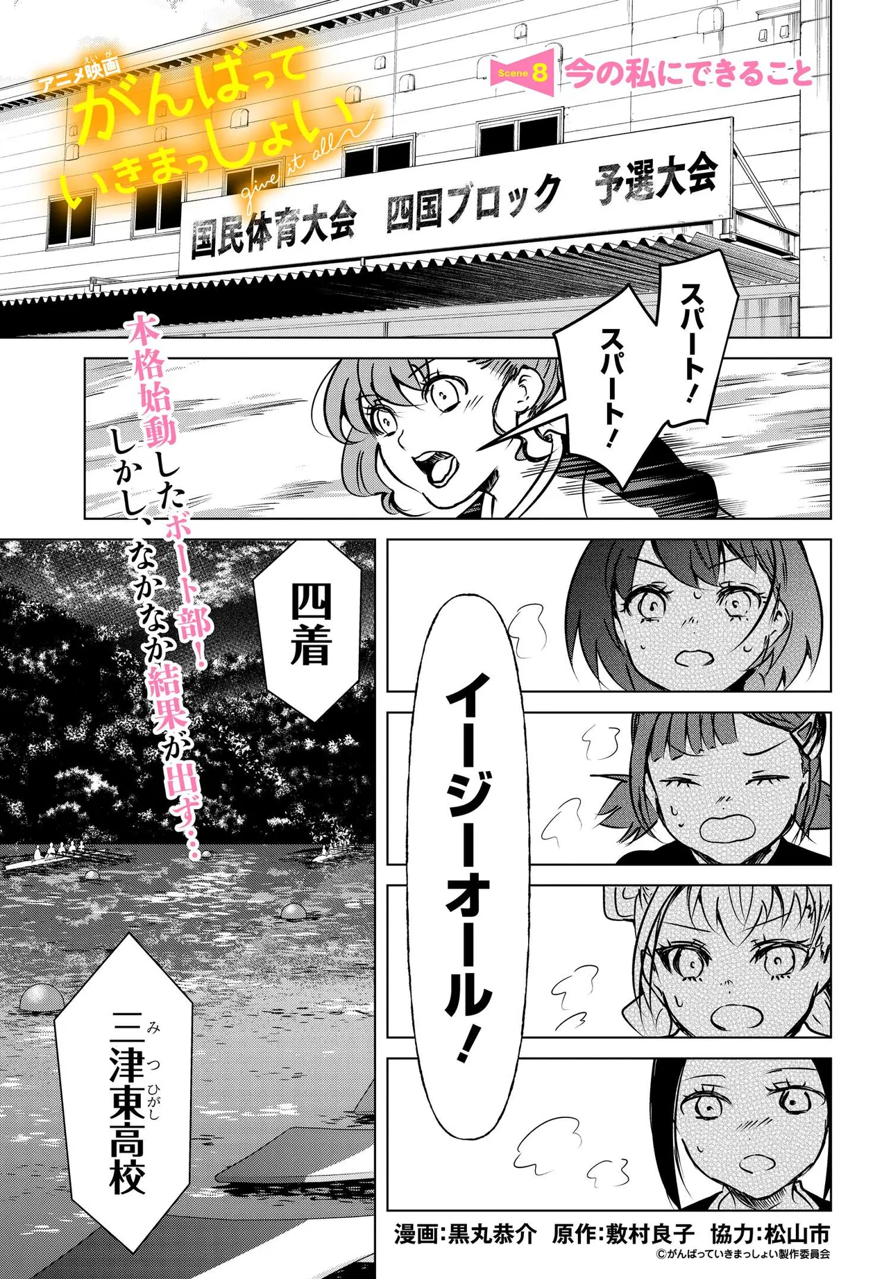 Ganbatte Ikimasshoi - Chapter 8 - Page 1